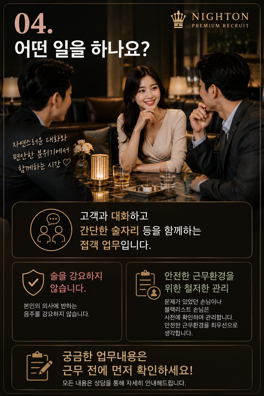 NIGHTON 초보자 안내 - 실제 업무 안내