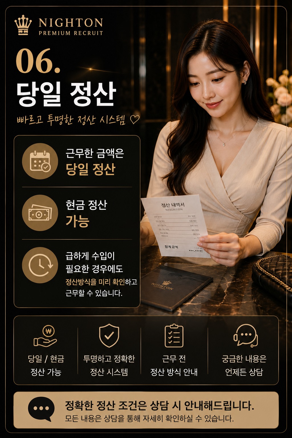 NIGHTON 초보자 안내 - 당일 정산